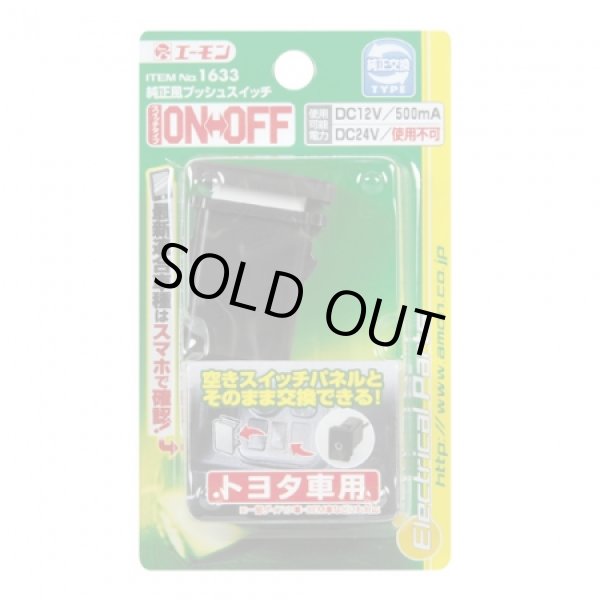 Photo1: [AMON] 　 Genuine wind push switch (For Toyota vehicles)  1633 (1)