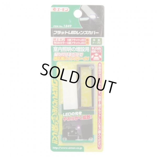 Photo1: [AMON] 　 Flat LED lens cover  1849 (1)