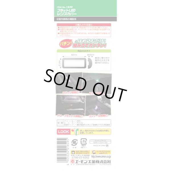 Photo3: [AMON] 　 Flat LED lens cover  1849 (3)