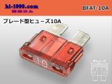 Photo: Blade Type  fuse 10A [color Red] /BFAT-10A