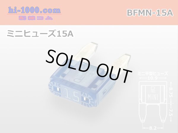 Photo1: Blade Type  Mini fuse 15A [color Blue] /BFMN-15A (1)