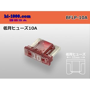 Photo: Low back blade Type  fuse 10A [color Red] /BFLP-10A