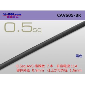 Photo: ●[Yazaki]  CAVS0.5 (1m) [color Black] /CAVS05-BK
