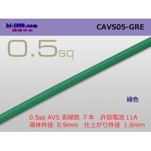 Photo: ●[Yazaki]  CAVS0.5 (1m) [color Green] /CAVS05-GRE
