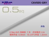 Photo: ●[Yazaki]  CAVS0.5 (1m) [color Gray] /CAVS05-GRY