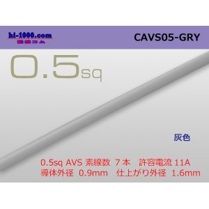 Photo: ●[Yazaki]  CAVS0.5 (1m) [color Gray] /CAVS05-GRY