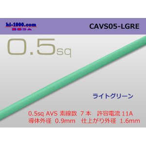 Photo: ●[Yazaki]  CAVS0.5 (1m) [color Light green] /CAVS05-LGRE
