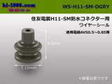 Photo: [SWS] H11 connector   Wire seal 　 [color Dark gray] /WS-H11-SM-DGRY