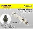 Photo1: [SWS] H11 connector   terminal ( With wire seal )/F-H11-SM (1)
