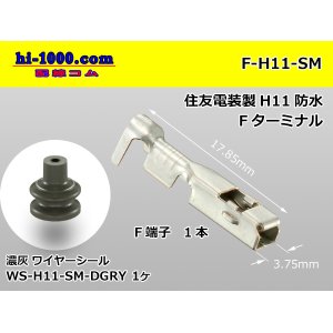 Photo: [SWS] H11 connector   terminal ( With wire seal )/F-H11-SM