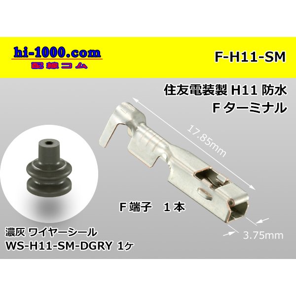 Photo1: [SWS] H11 connector   terminal ( With wire seal )/F-H11-SM (1)