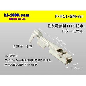 Photo: [SWS] H11 connector   terminal ( Wire seal 無)/F-H11-SM-wr