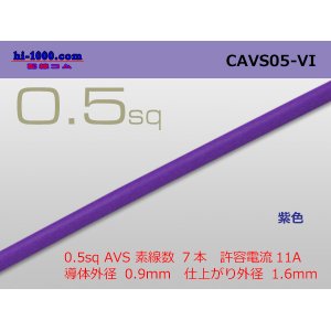 Photo: ●[Yazaki]  CAVS0.5 (1m) [color Purple] /CAVS05-VI