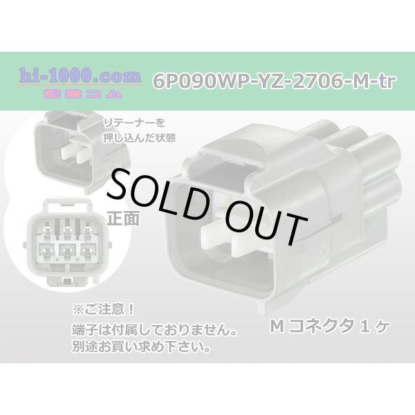 Photo1: ●[yazaki] 090II waterproofing series 6 pole M connector  [gray] (no terminals)/6P090WP-YZ-2706-M-tr (1)