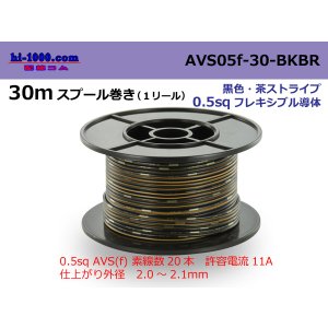 Photo: ●[SWS]  AVS0.5f  spool 30m Winding 　 [color Black & Brown stripe] /AVS05f-30-BKBR