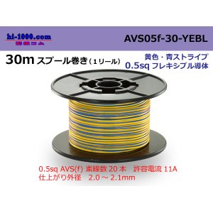 Photo: ●[SWS]  AVS0.5f  spool 30m Winding 　 [color Yellow & blue stripes] /AVS05f-30-YEBL