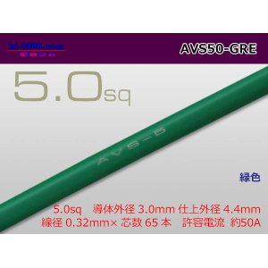 Photo: ●[Yazaki]  AVS5.0sq- [color Green] (1m)/AVS50-GRE