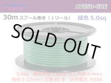 Photo: ●[Yazaki]  AVS5.0  spool 30m Winding 　 [color Green] /AVS50-30-GRE