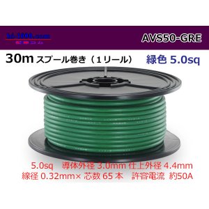 Photo: ●[Yazaki]  AVS5.0sq 30m spool  Winding (1 reel ) [color Green] /AVS50-30-GRE