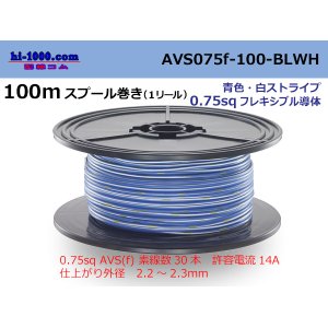 Photo: ●[SWS]  AVS0.75f  spool 100m Winding 　 [color Blue & White Stripe] /AVS075f-100-BLWH