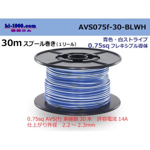 Photo: ●[SWS]  AVS0.75f  spool 30m Winding 　 [color Blue & White Stripe] /AVS075f-30-BLWH