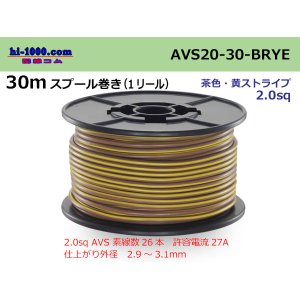 Photo: ●[SWS] AVS2.0 30m spool  Winding 　 [color Brown & Yellow] Stripe/AVS20-30-BRYE