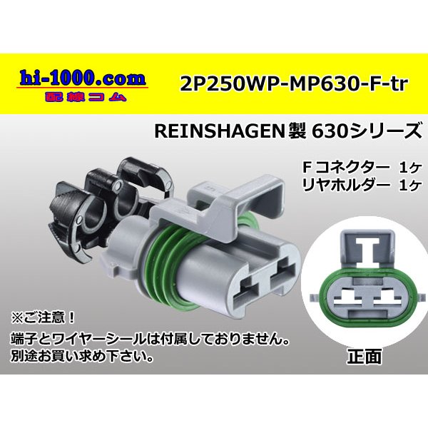 Photo1: ●[REINSHAGEN]  MP630 series 2 pole waterproofing F connector (no terminal)/2P250WP-MP630-F-tr  (1)