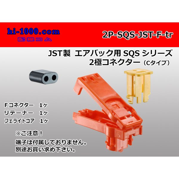 Photo1: ●[JST] The SQS series 2 pole connector [orange] for the air bag (C type) (no terminal)/2P-SQS-JST-F-tr (1)