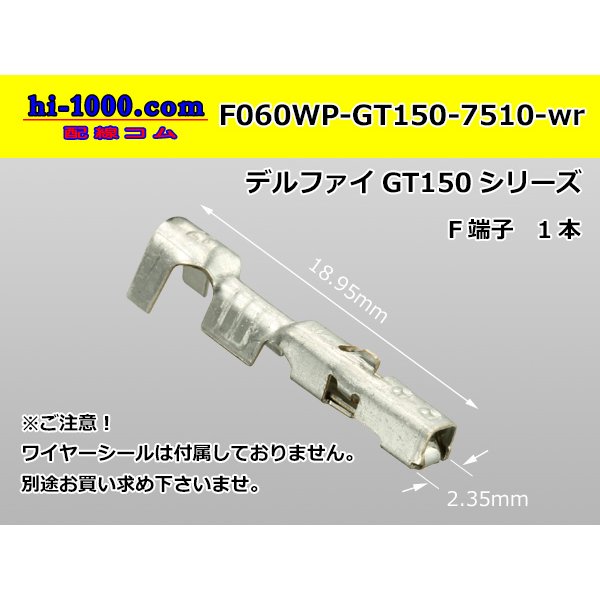 Photo1: ●[Delphi]  GT150 series  F terminal ( No wire seal )/F060WP-GT150-7510-wr (1)