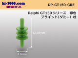 Photo: [Delphi]  GT150 series   Dummy plug 　 [color Green]