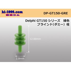 Photo: [Delphi]  GT150 series   Dummy plug 　 [color Green]