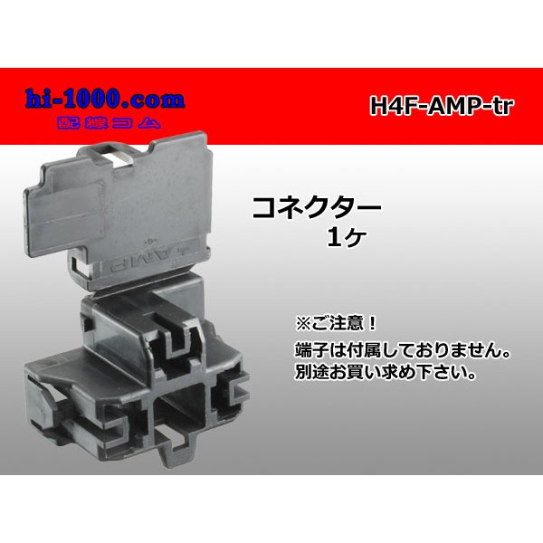 Photo1: ●[AMP]  female terminal side connector for the H4 headlight (according to the F terminal)-H4F-AMP-tr  (1)