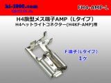 Photo: H4 Flag type  female side   terminal ( [AMP] )/FH4- [AMP] -L