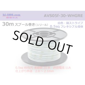 Photo: ●[SWS]  AVS0.5f  spool 30m Winding 　 [color White & Green stripe] /AVS05f-30-WHGRE