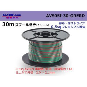 Photo: ●[SWS]  AVS0.5f 30m spool  Winding 　 [color Green & Red Stripe] /AVS05f-30-GRERD