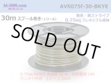 Photo: ●[SWS]  AVS0.75f  spool 30m Winding 　 [color Black & Yellow stripe] /AVS075f-30-BKYE