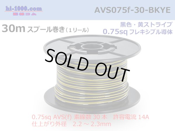 Photo1: ●[SWS]  AVS0.75f  spool 30m Winding 　 [color Black & Yellow stripe] /AVS075f-30-BKYE (1)