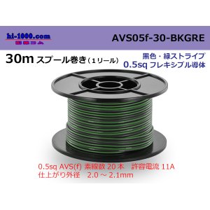 Photo: ●[SWS]  AVS0.5f  spool 30m Winding 　 [color Black & green stripes] /AVS05f-30-BKGRE