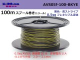 Photo: ●[SWS]  AVS0.5f 100m spool  Winding 　 [color Black & Yellow Stripe] /AVS05f-100-BKYE