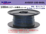 Photo: ●[SWS]  AVS0.5f 100m spool  Winding 　 [color Black & blue stripe] AVS05f-100-BKBL