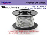 Photo: ●[SWS]  AVS0.5f  spool 30m Winding 　 [color White & Black stripe] /AVS05f-30-WHBK