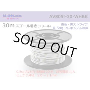 Photo: ●[SWS]  AVS0.5f  spool 30m Winding 　 [color White & Black stripe] /AVS05f-30-WHBK