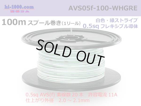 Photo1: ●[SWS]  AVS0.5f  spool 100m Winding 　 [color White & Green stripe] /AVS05f-100-WHGRE (1)