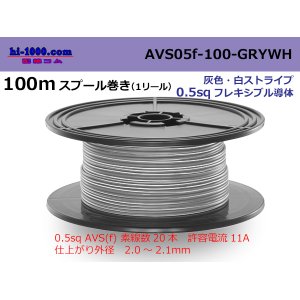 Photo: ●[SWS]  AVS0.5f 100m spool  Winding 　 [color Gray & white stripe] /AVS05f-100-GRYWH