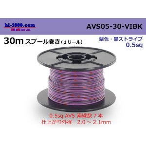 Photo: ●[Tonichi Kyosan Cable]  Electric cable AVS0.5  spool 30m Winding 　 [color Purple & Black Stripe] /AVS05-30-VIBK