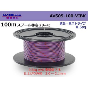 Photo: ●[Tonichi Kyosan Cable]  Electric cable AVS0.5  spool 100m Winding 　 [color Purple & Black Stripe] /AVS05-100-VIBK