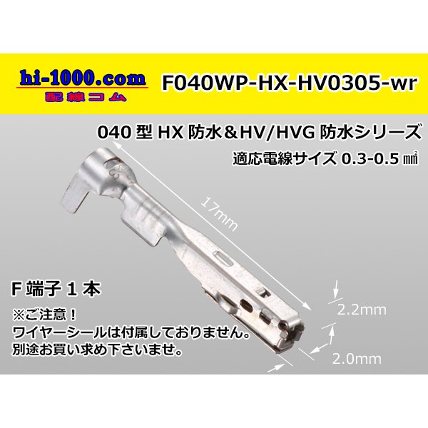 Photo1: ■[sumitomo]040 Type HX/HV/HVG series /waterproof/ F Terminal ( No wire seal )/ F040WP-HX-HV0305-wr  (1)