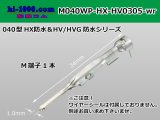 Photo: ■[Sumitomo] 040 type HX/HV/HVG waterproof M terminal [small size] (No wire seal) / M040WP-HX-HV0305-wr 
