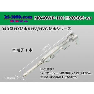 Photo: ■[Sumitomo] 040 type HX/HV/HVG waterproof M terminal [small size] (No wire seal) / M040WP-HX-HV0305-wr