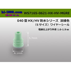 Photo: [Sumitomo] 040 type HX/HV wire seal (S size)1.6-1.9mm [light green]/WS7165-0621HXHV-MGRE